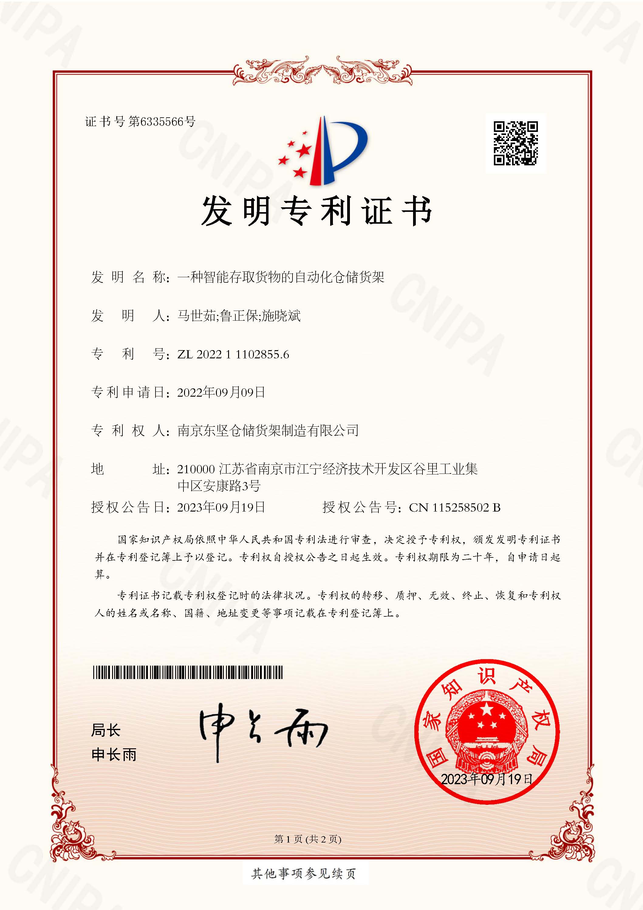 南京腾博tengbo9885公司获取专利
