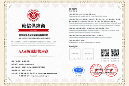 腾博tengbo9885货架中国诚信企业家、诚信供应商AAA级企业